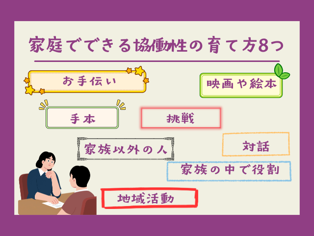 家庭でできる協働性の育て方