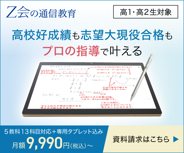 Z会高校生用バナー画像